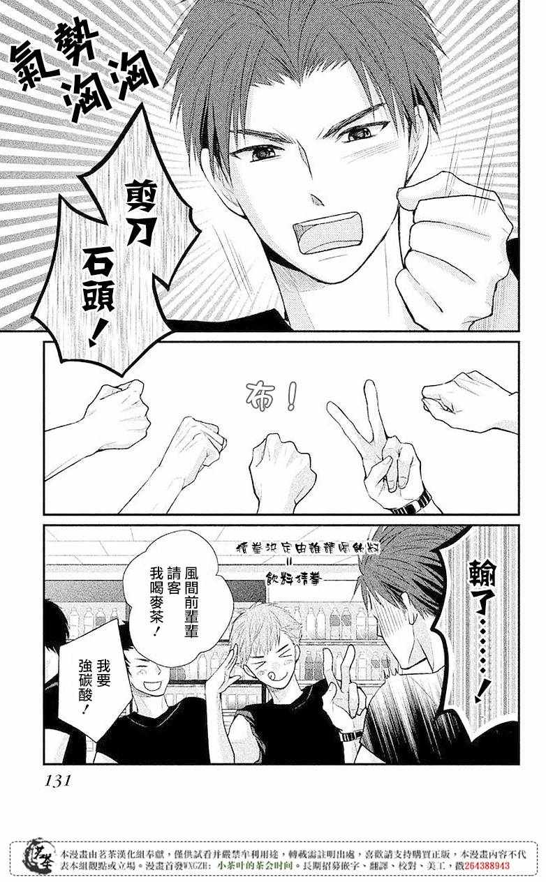 《萌系男友是燃燃的橘色》漫画 是燃燃的橘色 004话