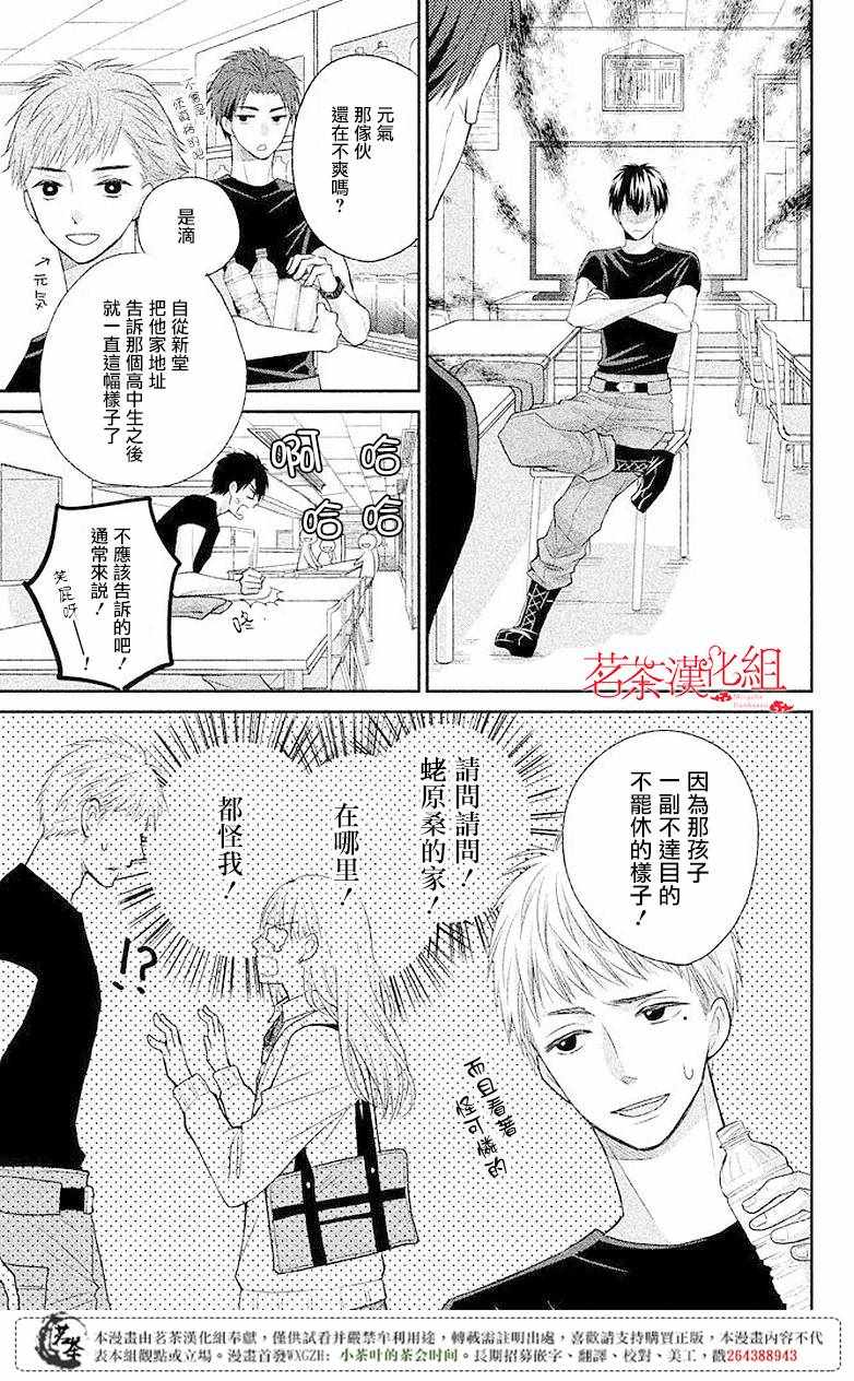 《萌系男友是燃燃的橘色》漫画 是燃燃的橘色 004话