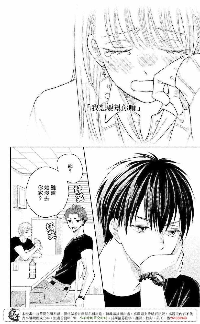 《萌系男友是燃燃的橘色》漫画 是燃燃的橘色 004话