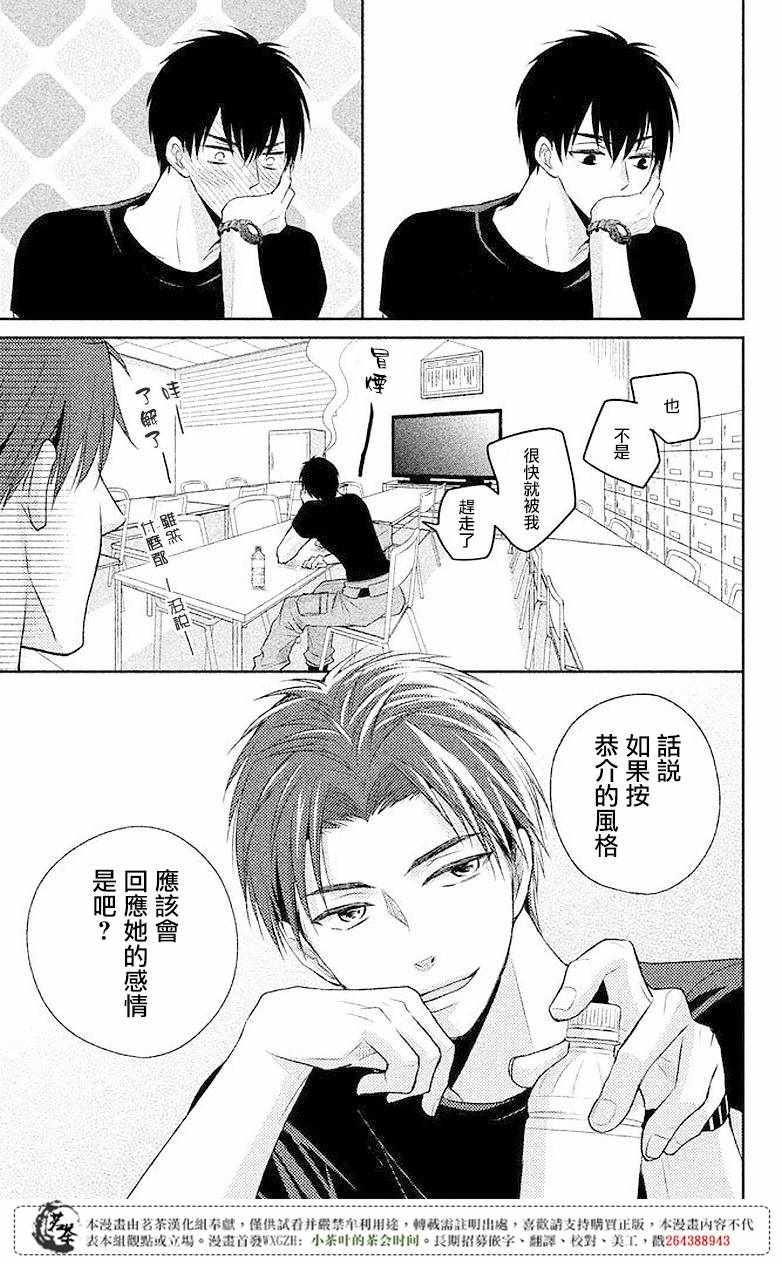 《萌系男友是燃燃的橘色》漫画 是燃燃的橘色 004话