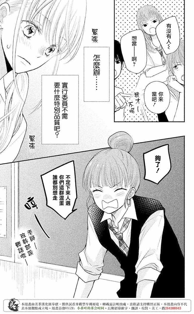 《萌系男友是燃燃的橘色》漫画 是燃燃的橘色 004话