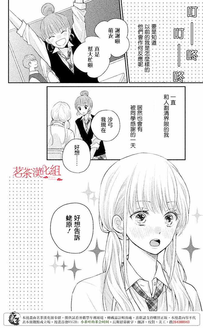 《萌系男友是燃燃的橘色》漫画 是燃燃的橘色 004话