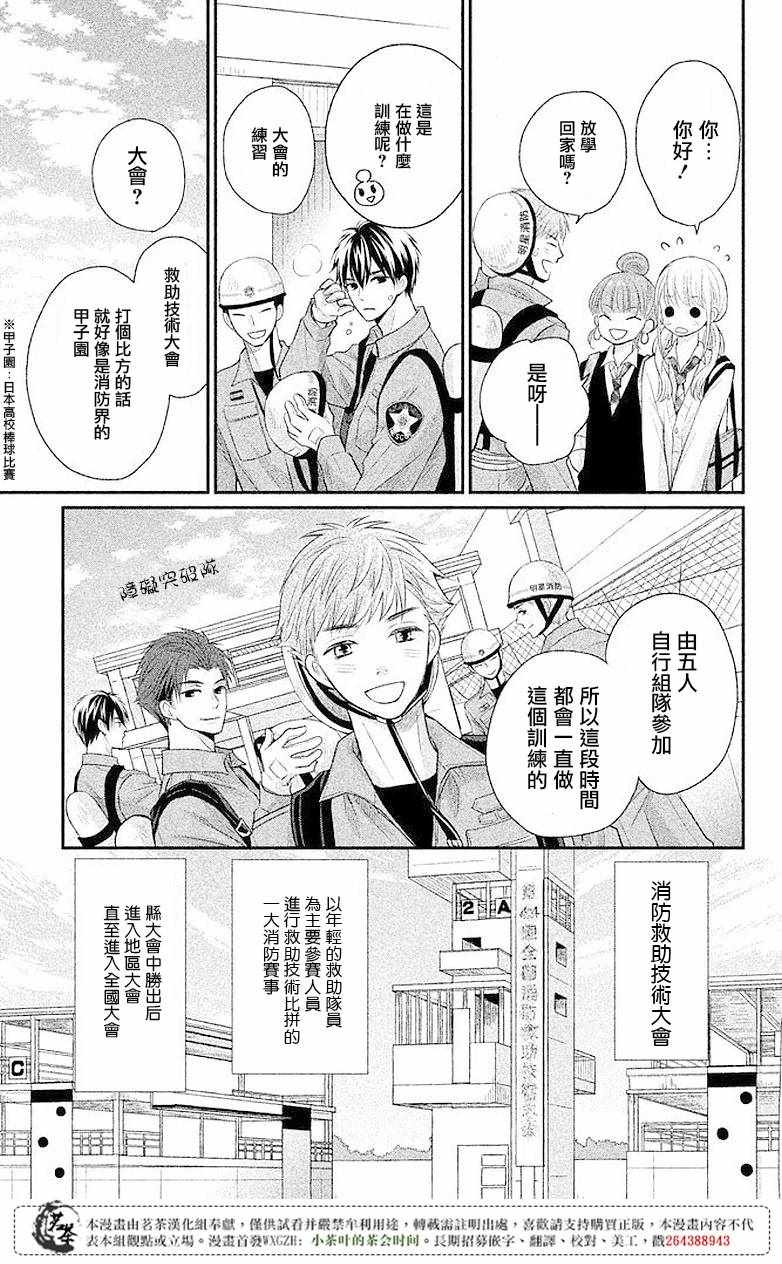 《萌系男友是燃燃的橘色》漫画 是燃燃的橘色 004话