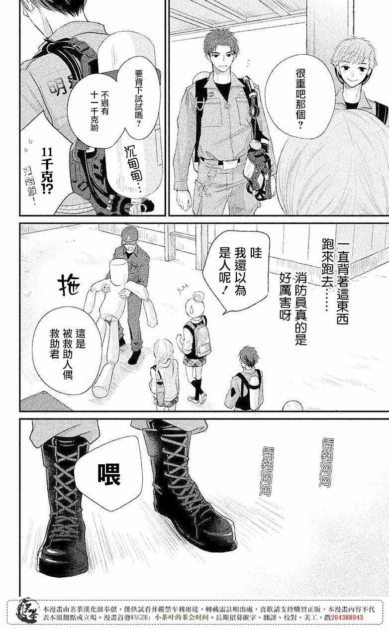 《萌系男友是燃燃的橘色》漫画 是燃燃的橘色 004话