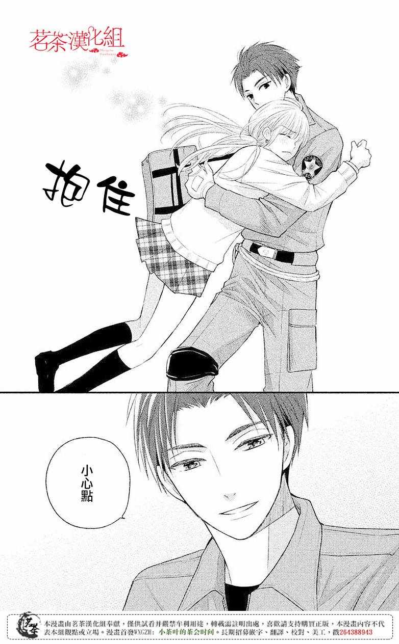 《萌系男友是燃燃的橘色》漫画 是燃燃的橘色 004话