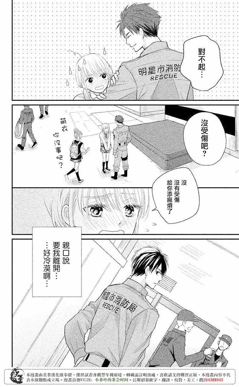 《萌系男友是燃燃的橘色》漫画 是燃燃的橘色 004话