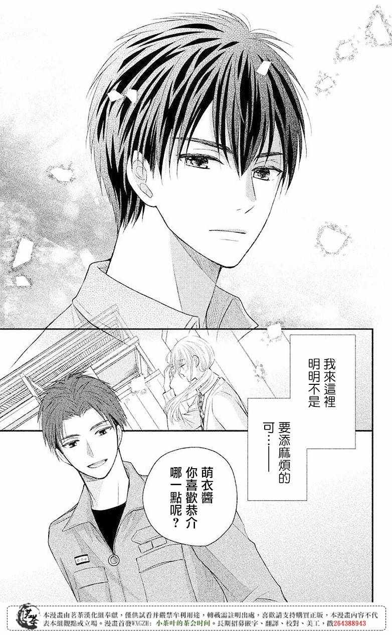 《萌系男友是燃燃的橘色》漫画 是燃燃的橘色 004话