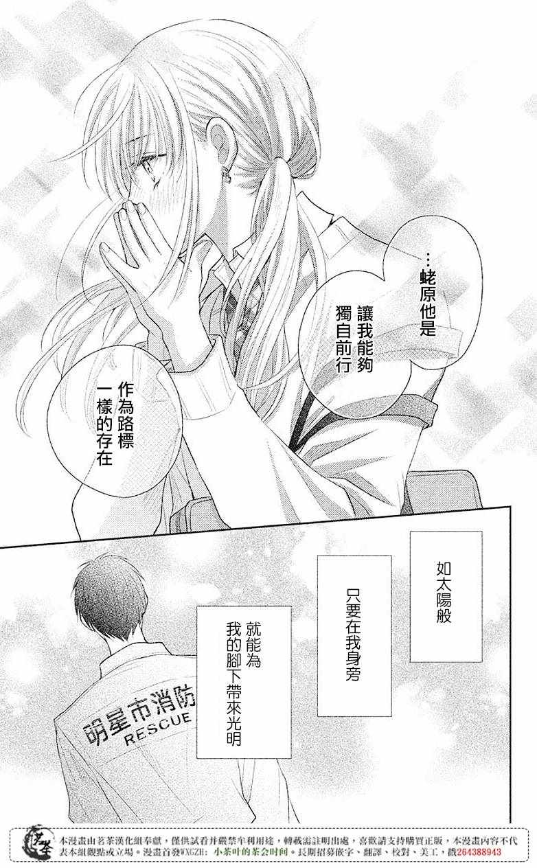 《萌系男友是燃燃的橘色》漫画 是燃燃的橘色 004话