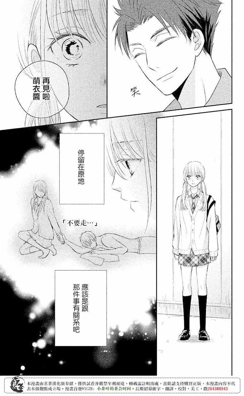 《萌系男友是燃燃的橘色》漫画 是燃燃的橘色 004话