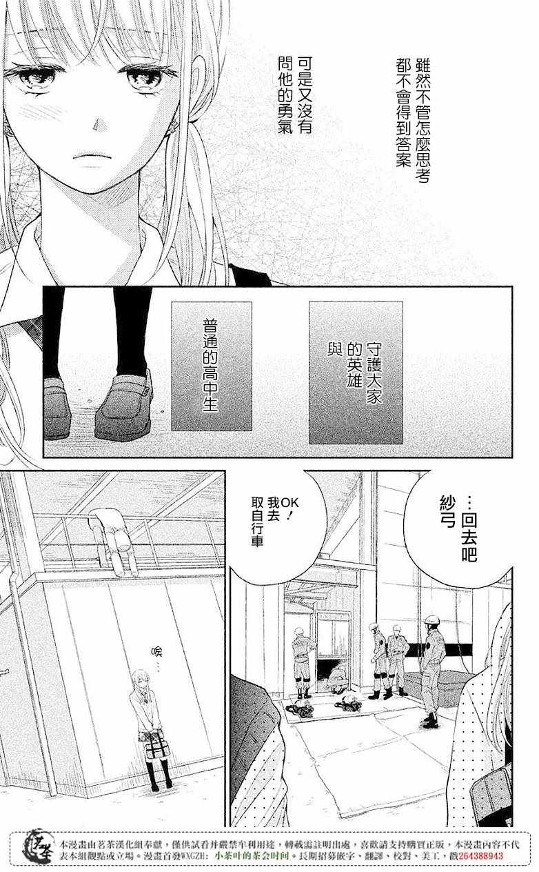 《萌系男友是燃燃的橘色》漫画 是燃燃的橘色 004话