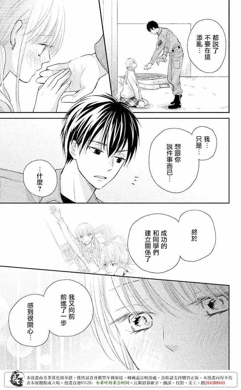 《萌系男友是燃燃的橘色》漫画 是燃燃的橘色 004话