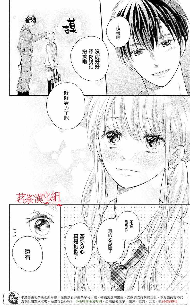 《萌系男友是燃燃的橘色》漫画 是燃燃的橘色 004话