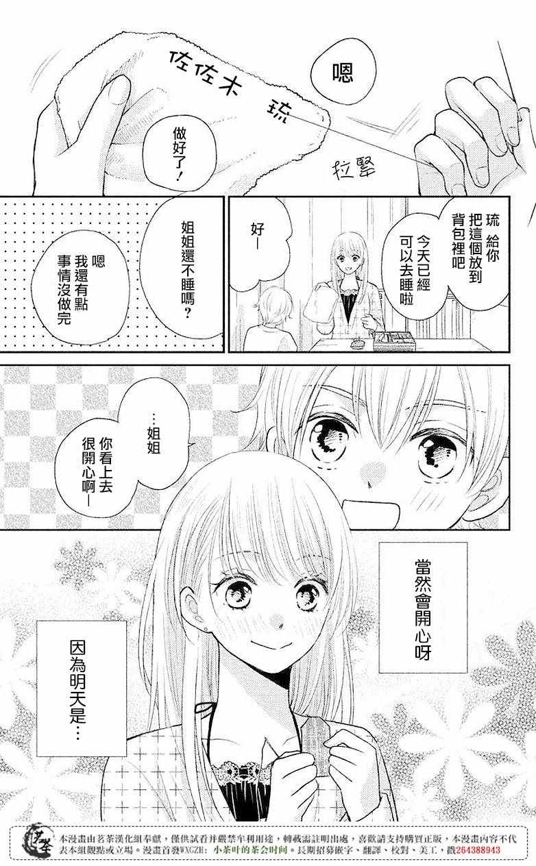 《萌系男友是燃燃的橘色》漫画 是燃燃的橘色 005话