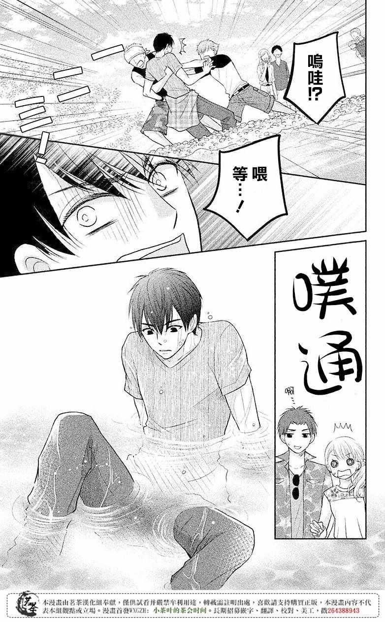 《萌系男友是燃燃的橘色》漫画 是燃燃的橘色 005话