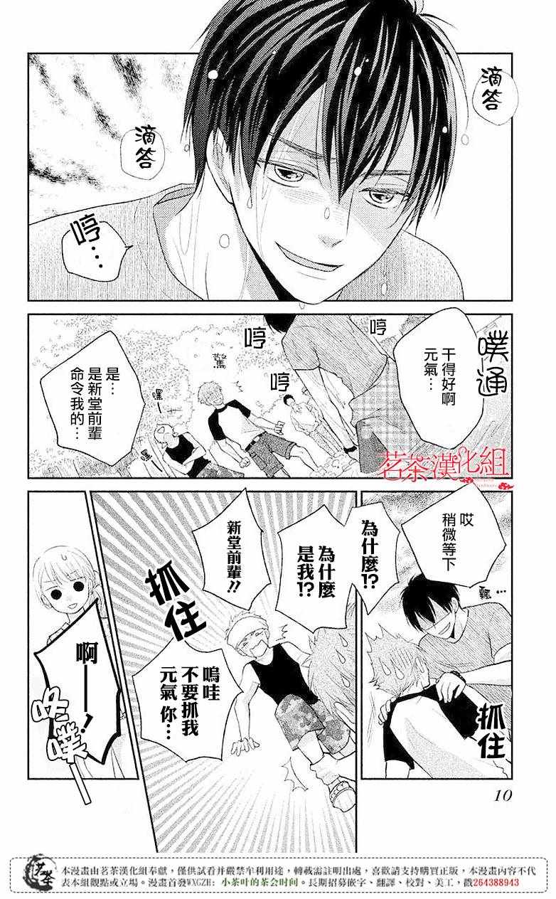 《萌系男友是燃燃的橘色》漫画 是燃燃的橘色 005话