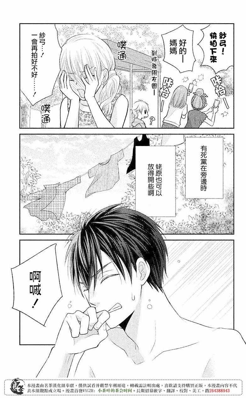 《萌系男友是燃燃的橘色》漫画 是燃燃的橘色 005话