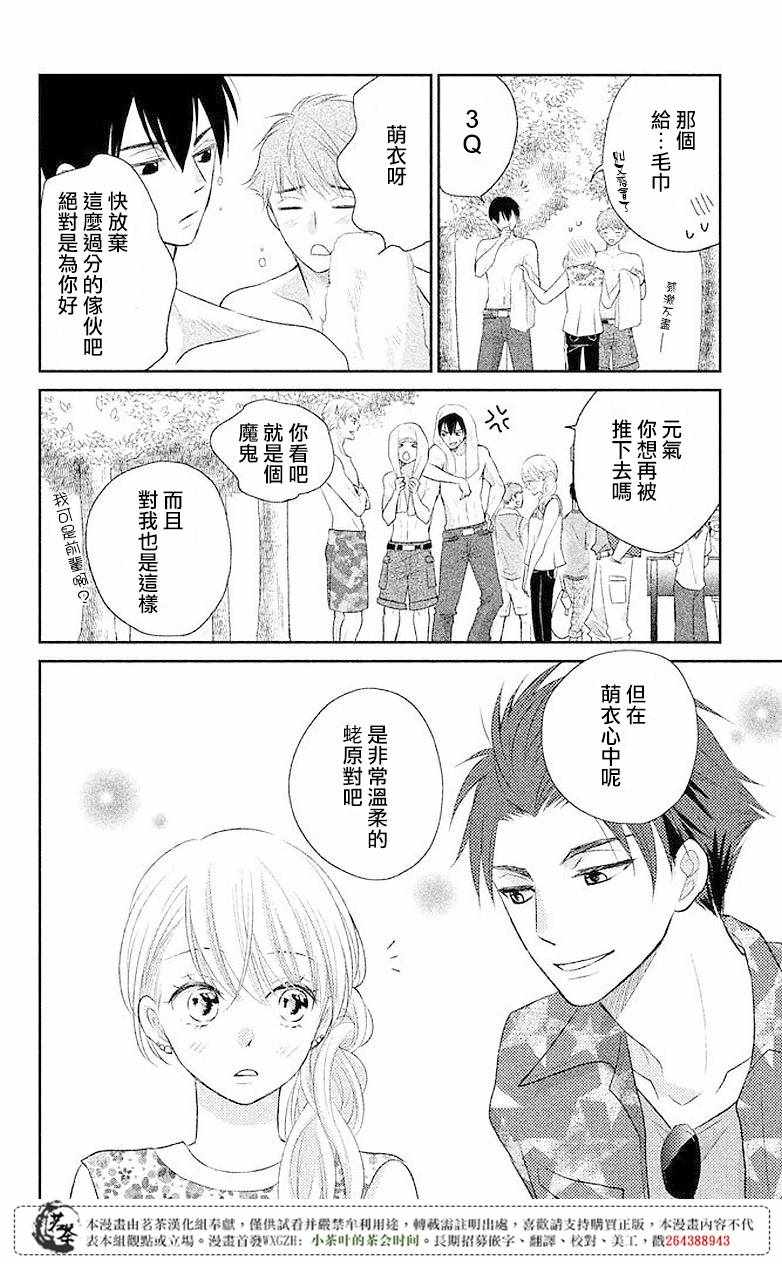 《萌系男友是燃燃的橘色》漫画 是燃燃的橘色 005话