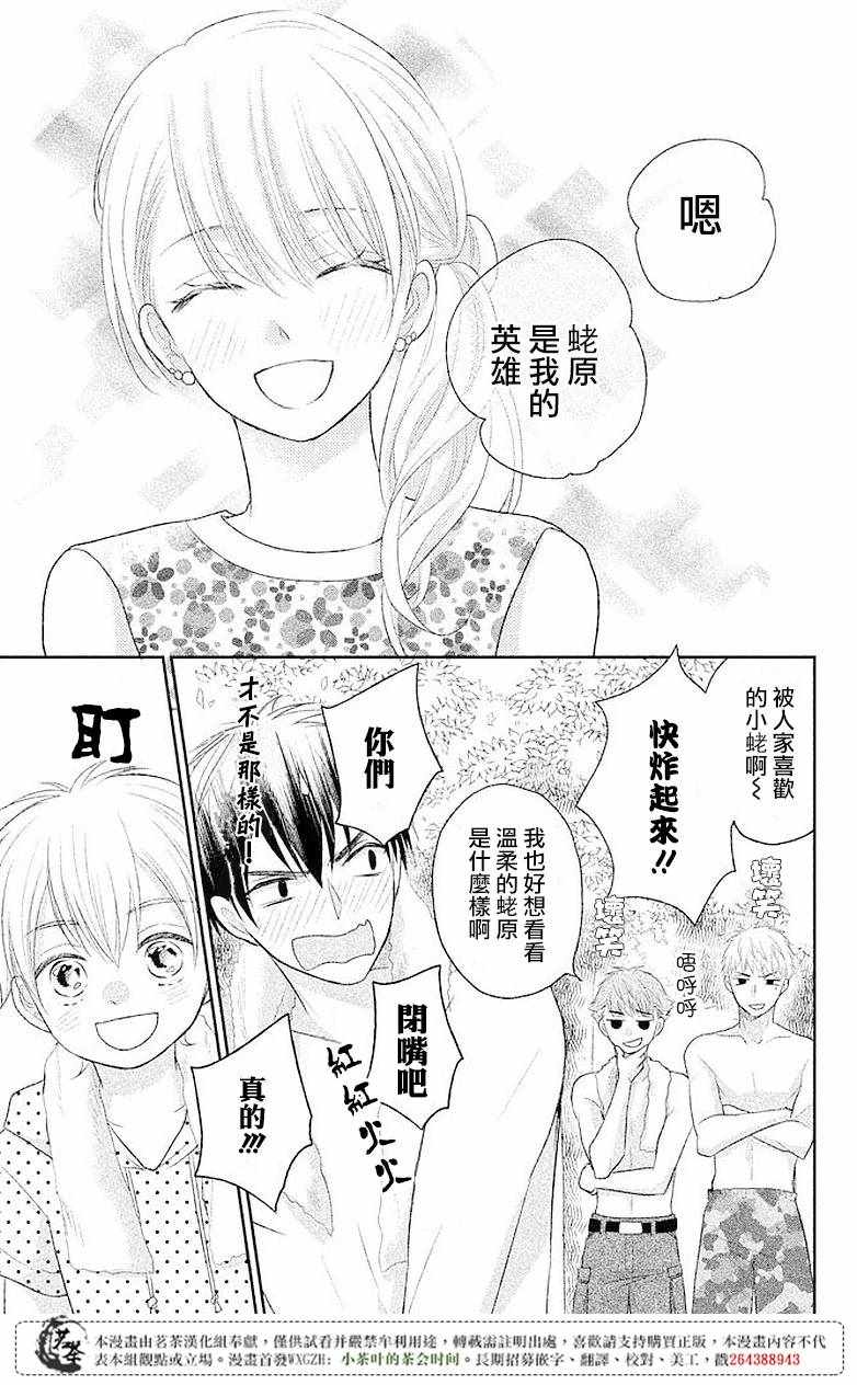 《萌系男友是燃燃的橘色》漫画 是燃燃的橘色 005话