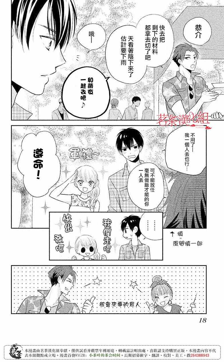 《萌系男友是燃燃的橘色》漫画 是燃燃的橘色 005话