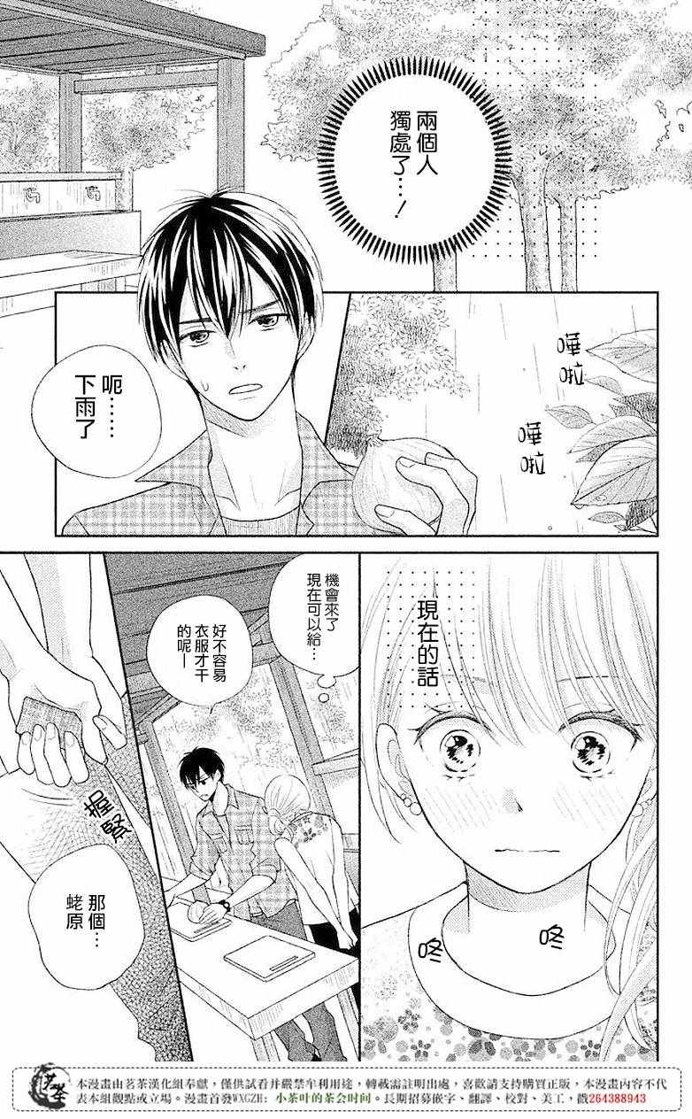 《萌系男友是燃燃的橘色》漫画 是燃燃的橘色 005话