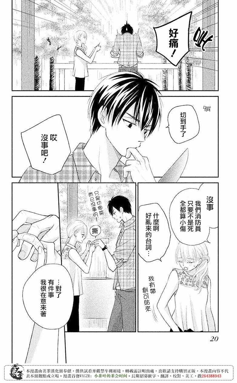 《萌系男友是燃燃的橘色》漫画 是燃燃的橘色 005话