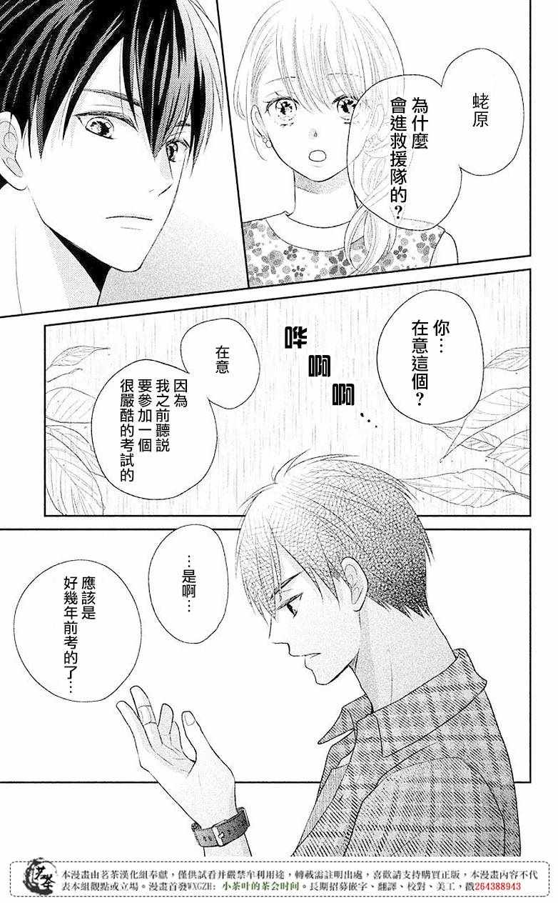 《萌系男友是燃燃的橘色》漫画 是燃燃的橘色 005话