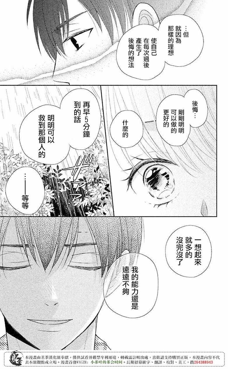 《萌系男友是燃燃的橘色》漫画 是燃燃的橘色 005话