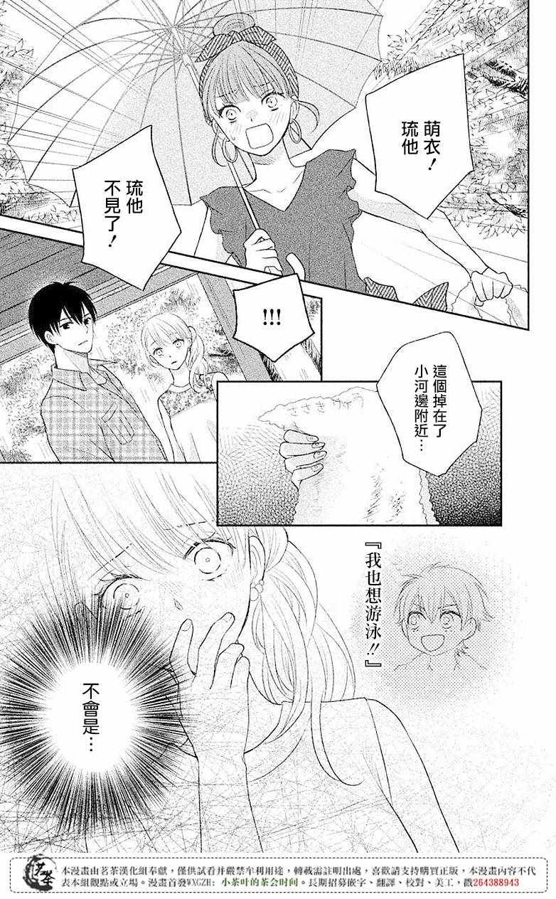 《萌系男友是燃燃的橘色》漫画 是燃燃的橘色 005话