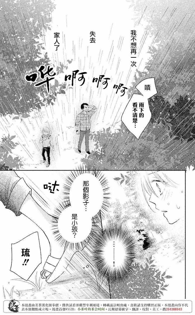 《萌系男友是燃燃的橘色》漫画 是燃燃的橘色 005话