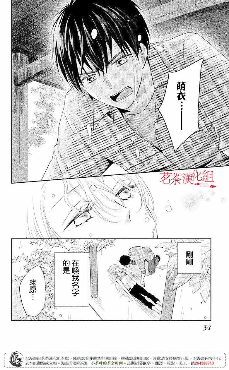 《萌系男友是燃燃的橘色》漫画 是燃燃的橘色 005话