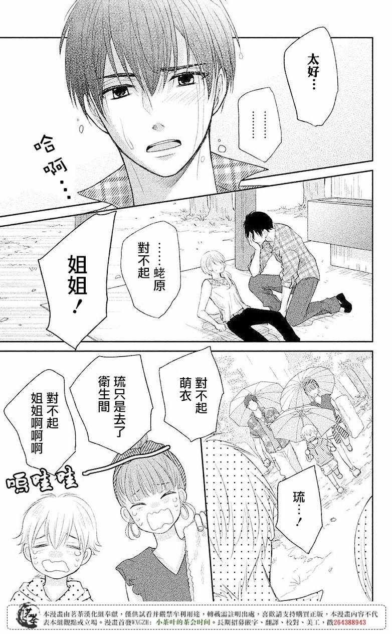 《萌系男友是燃燃的橘色》漫画 是燃燃的橘色 005话