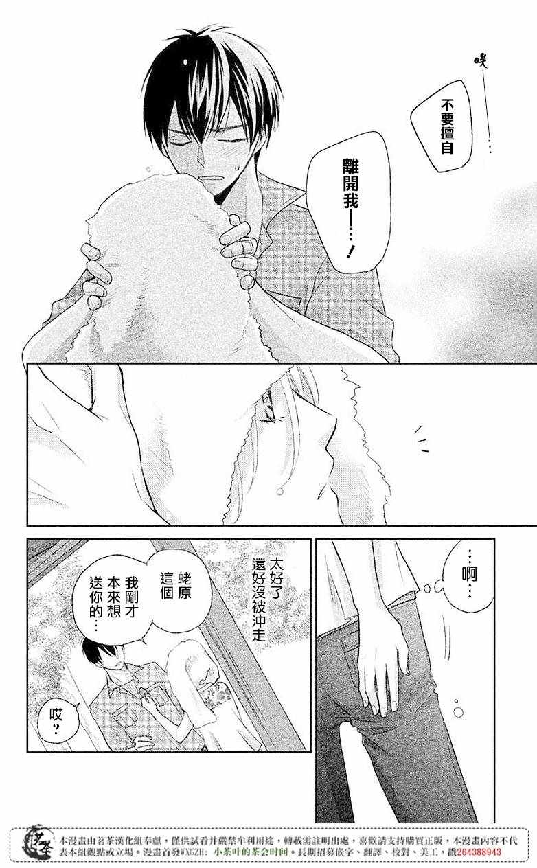 《萌系男友是燃燃的橘色》漫画 是燃燃的橘色 005话