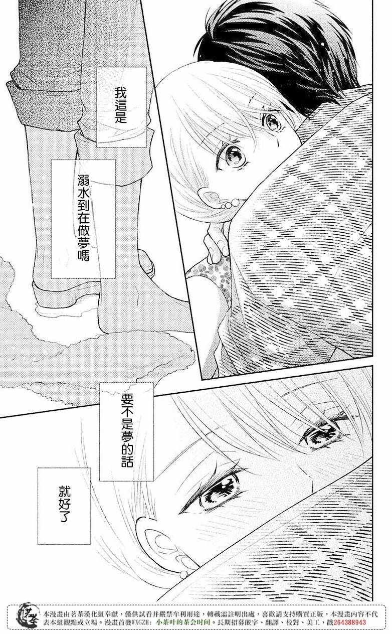 《萌系男友是燃燃的橘色》漫画 是燃燃的橘色 005话