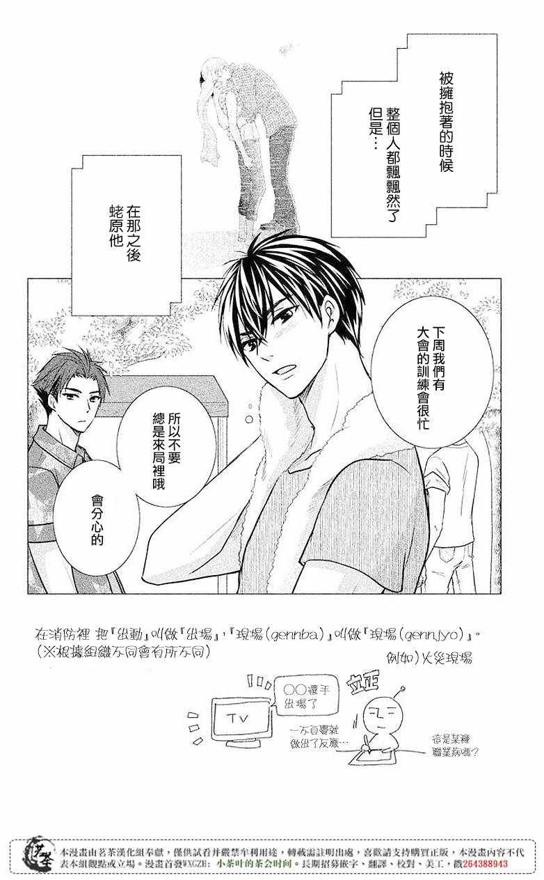 《萌系男友是燃燃的橘色》漫画 是燃燃的橘色 006话