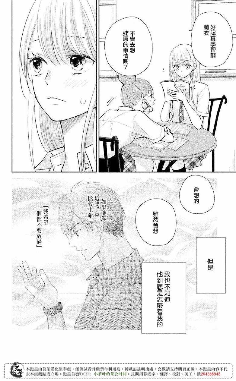 《萌系男友是燃燃的橘色》漫画 是燃燃的橘色 006话