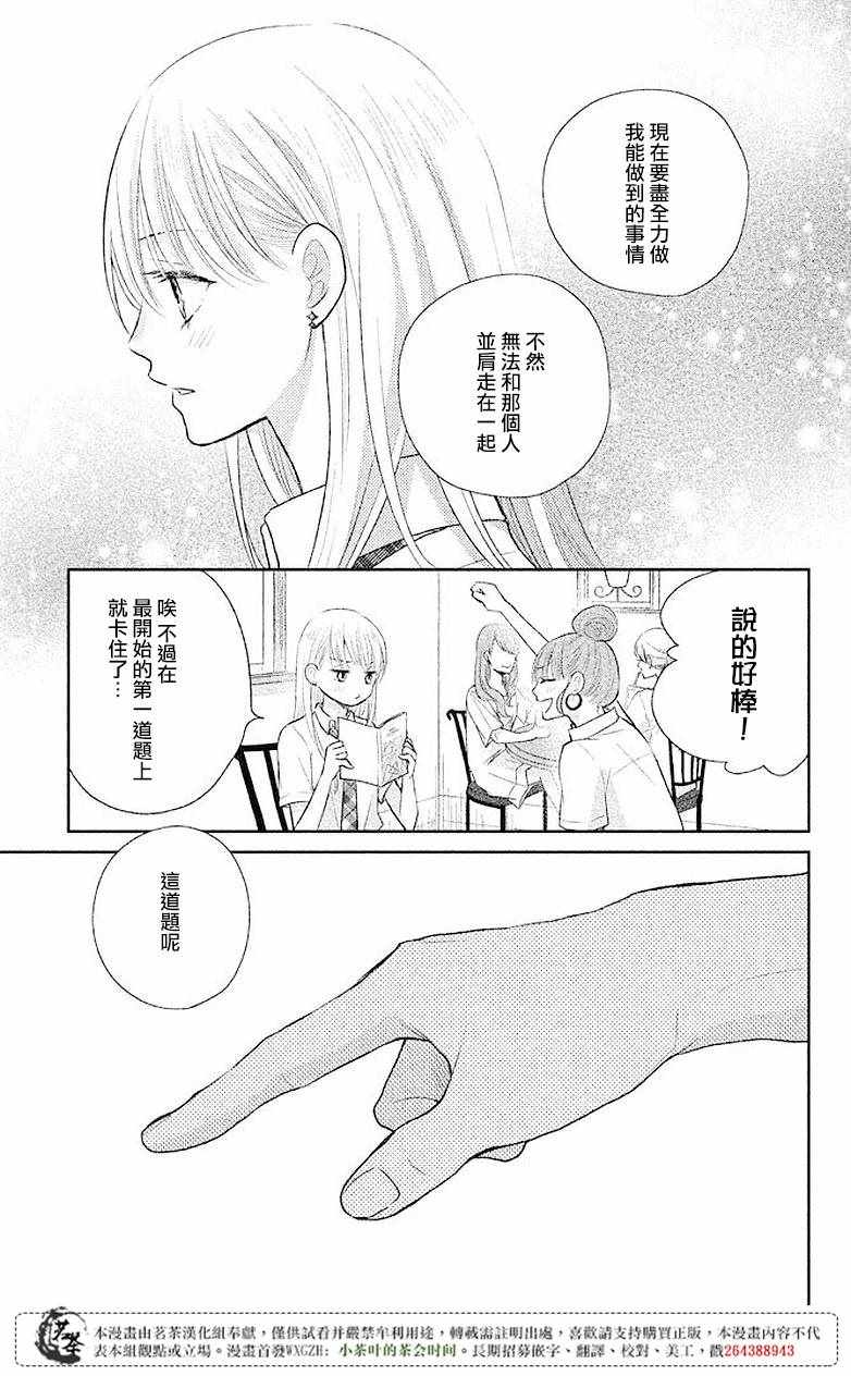 《萌系男友是燃燃的橘色》漫画 是燃燃的橘色 006话