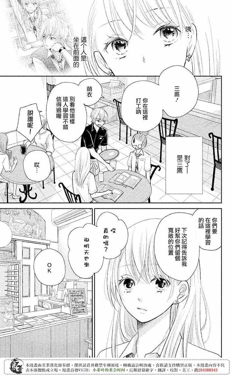 《萌系男友是燃燃的橘色》漫画 是燃燃的橘色 006话