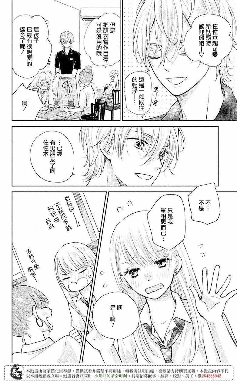 《萌系男友是燃燃的橘色》漫画 是燃燃的橘色 006话