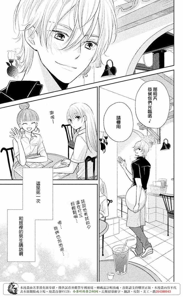 《萌系男友是燃燃的橘色》漫画 是燃燃的橘色 006话