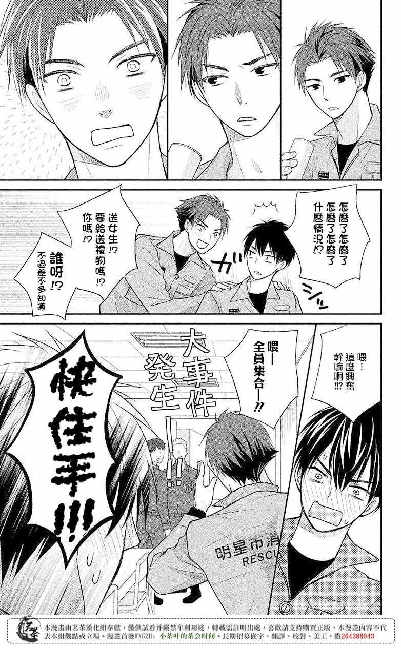 《萌系男友是燃燃的橘色》漫画 是燃燃的橘色 006话