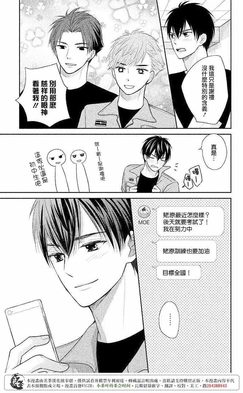 《萌系男友是燃燃的橘色》漫画 是燃燃的橘色 006话