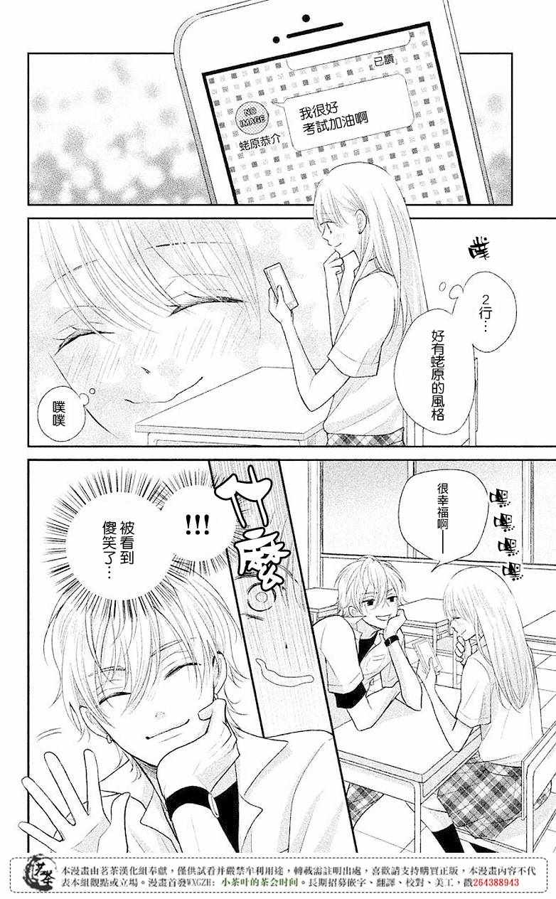 《萌系男友是燃燃的橘色》漫画 是燃燃的橘色 006话