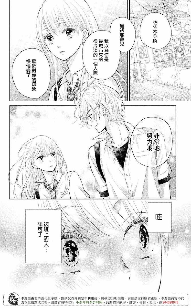 《萌系男友是燃燃的橘色》漫画 是燃燃的橘色 006话