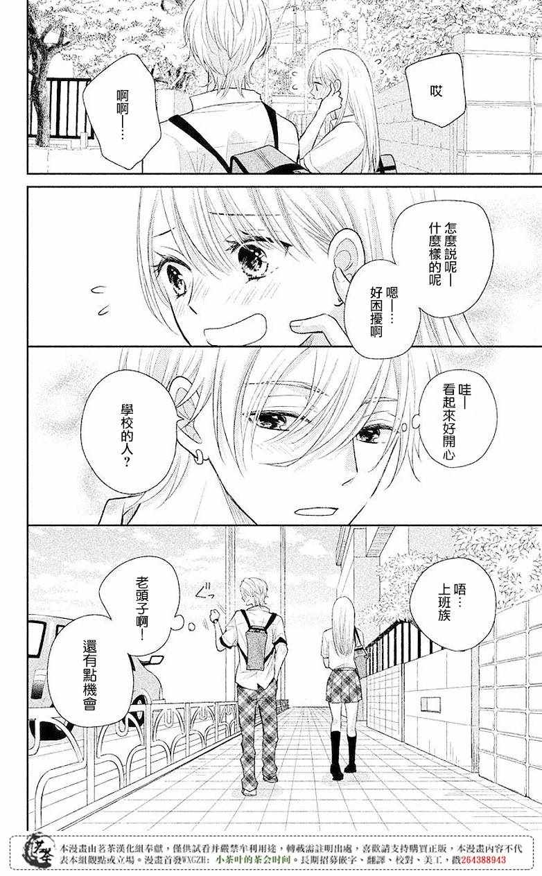 《萌系男友是燃燃的橘色》漫画 是燃燃的橘色 006话