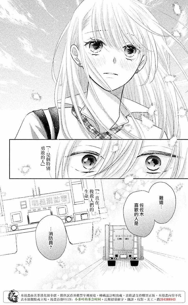 《萌系男友是燃燃的橘色》漫画 是燃燃的橘色 006话