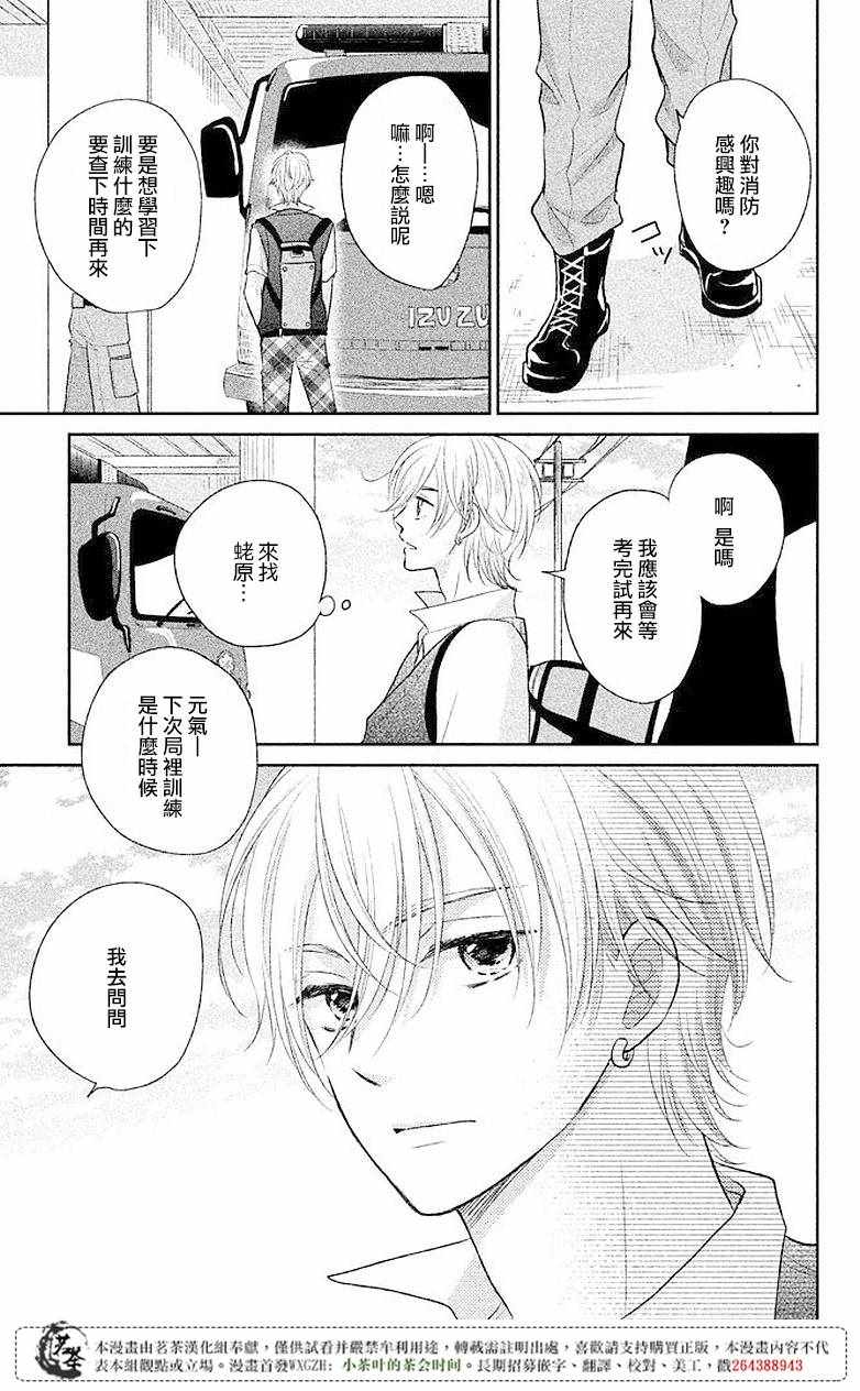 《萌系男友是燃燃的橘色》漫画 是燃燃的橘色 006话