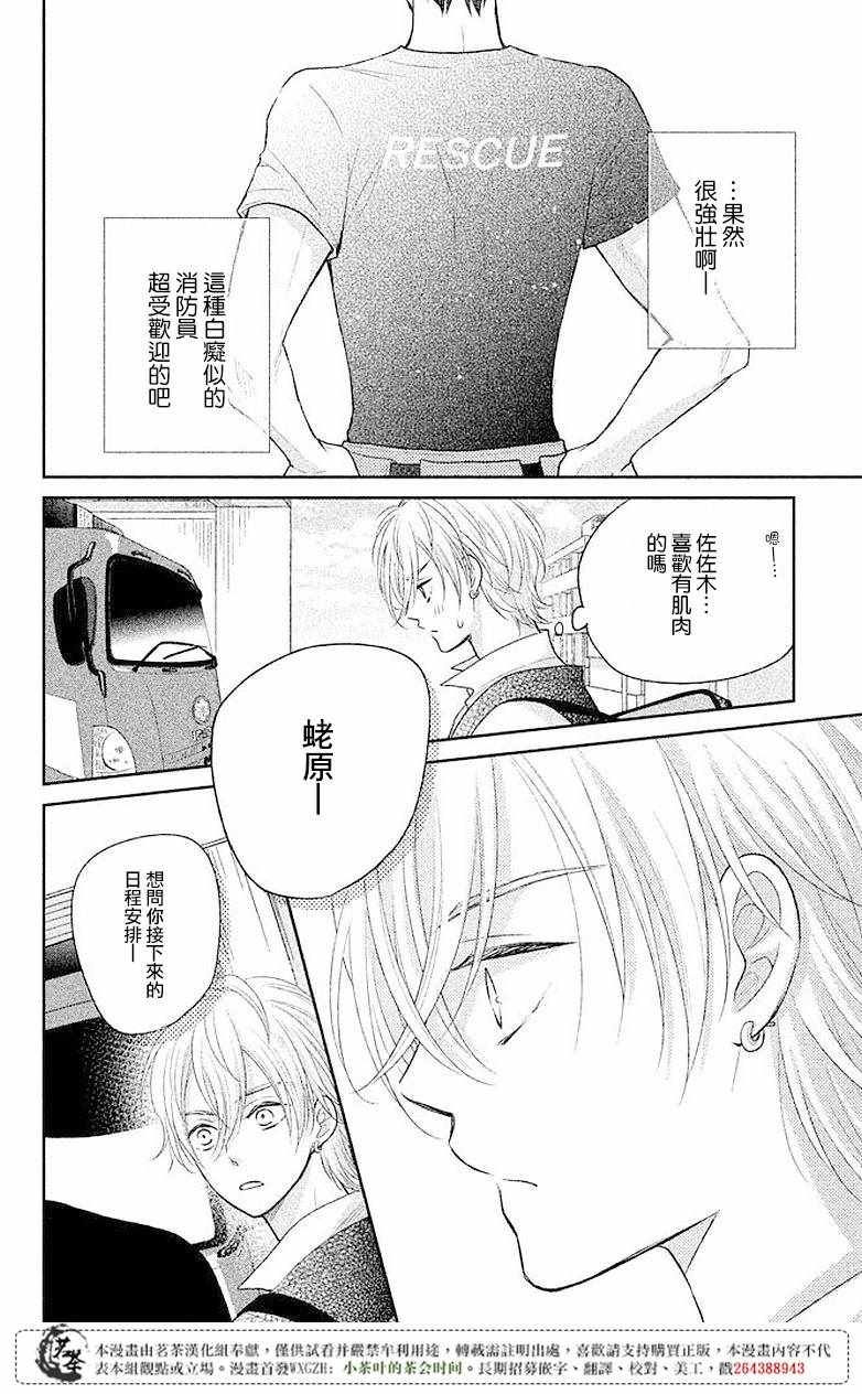 《萌系男友是燃燃的橘色》漫画 是燃燃的橘色 006话