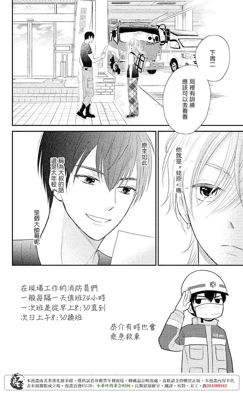 《萌系男友是燃燃的橘色》漫画 是燃燃的橘色 007话