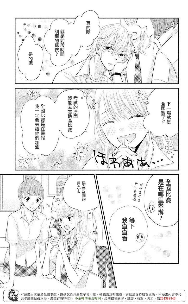 《萌系男友是燃燃的橘色》漫画 是燃燃的橘色 007话