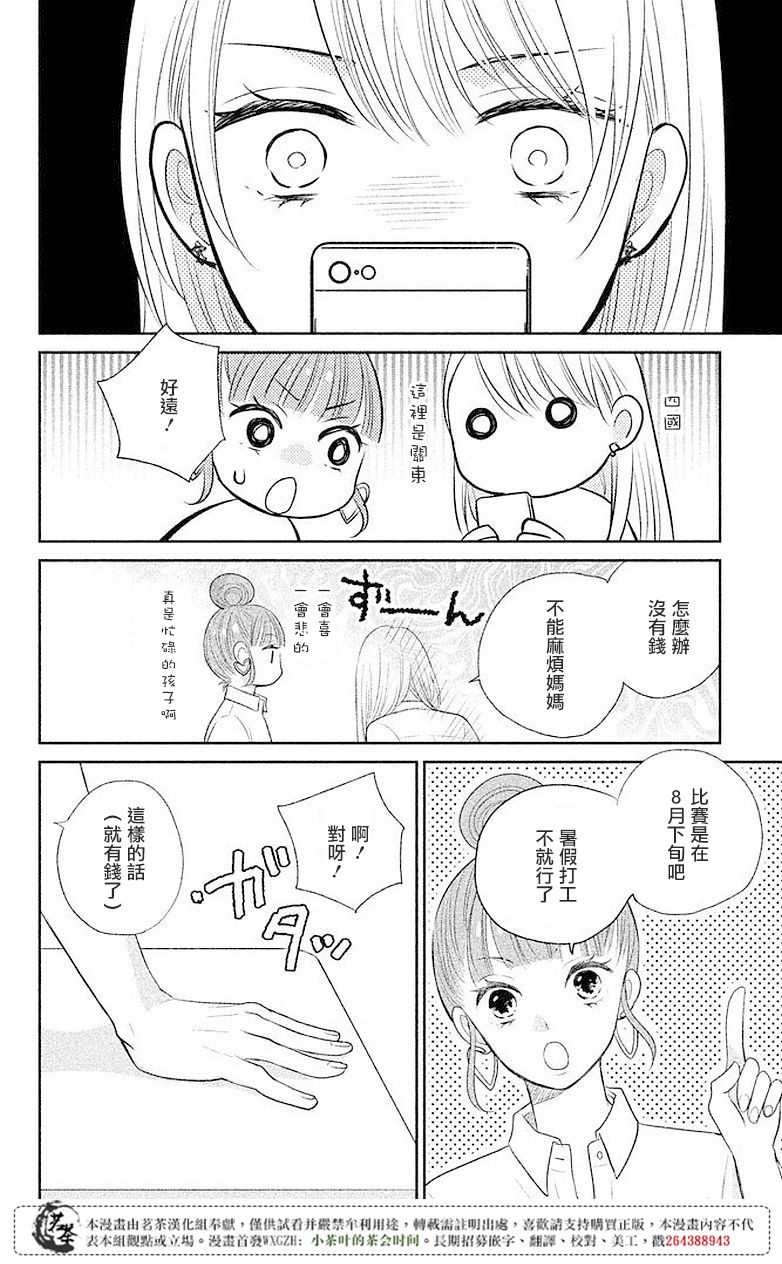 《萌系男友是燃燃的橘色》漫画 是燃燃的橘色 007话